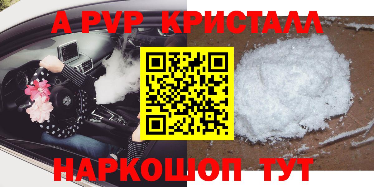 Alpha PVP СК  Alpha-PVP  Вход с VPN  Alpha PVP Crystall  Ростов-на-Дону  Альфа ПВП VHQ 