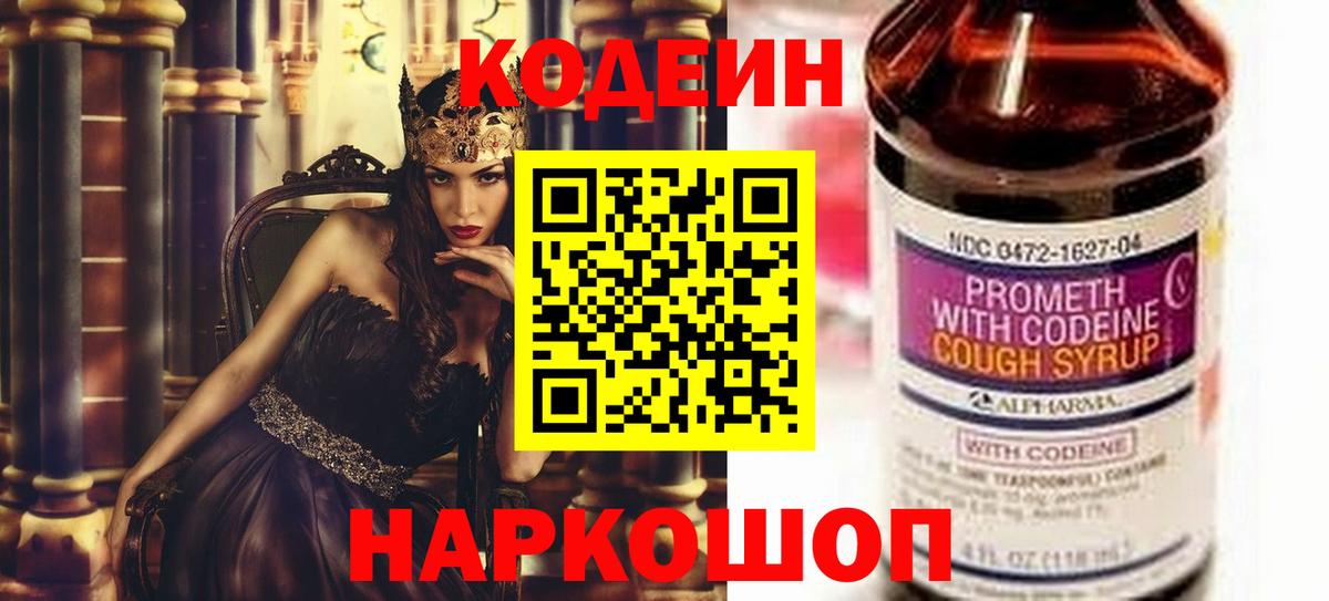 Ростов-на-Дону  Кодеин напиток Lean (лин)  Вход с VPN 