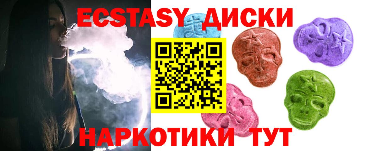 Экстази диски Ростов-на-Дону