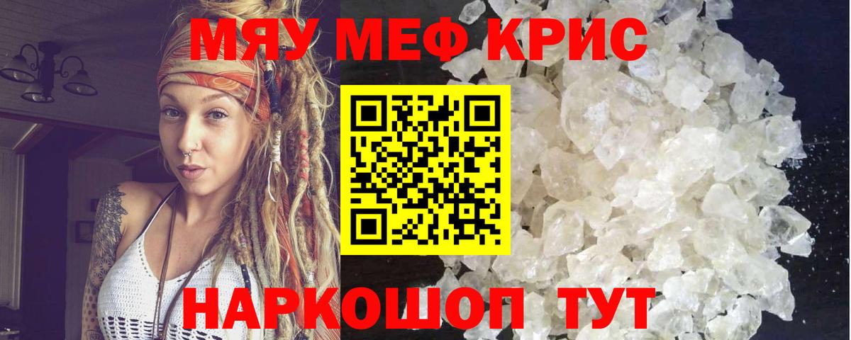 МЯУ-МЯУ  МЯУ-МЯУ мяу мяу  Мефедрон  Ростов-на-Дону  Вход с VPN 
