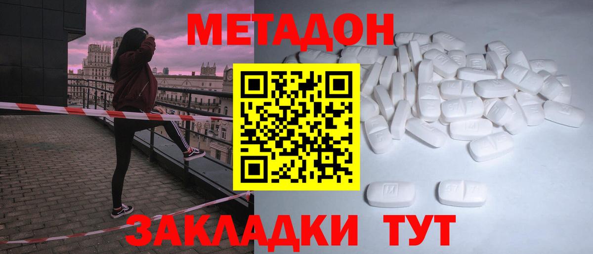 Метадон VHQ  Вход с VPN  Ростов-на-Дону 